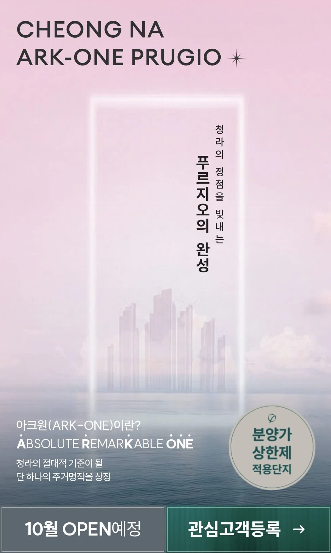 청라아크원푸르지오 분양가와 청약일정을 한눈에 확인할 수 있는 분양 정보를 안내합니다.
