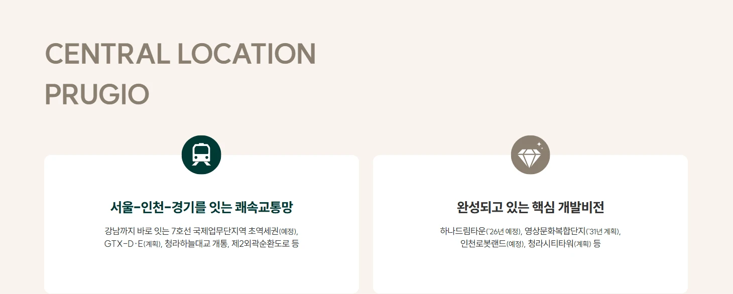 국제업무단지역(예정) 도보권 입지를 갖춘 청라아크원푸르지오의 분양가와 교통환경을 소개합니다.
